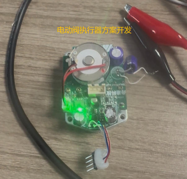 電動(dòng)閥執(zhí)行器供水流量調(diào)節(jié)閥方案開發(fā)
